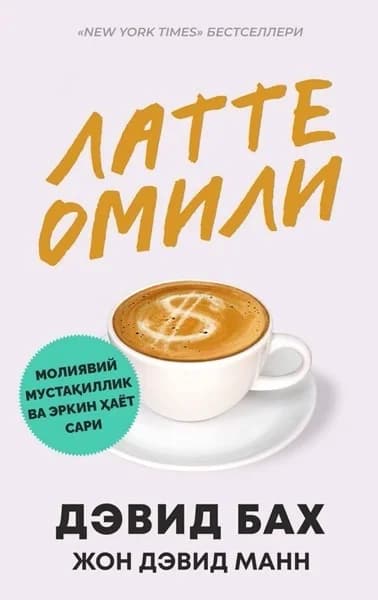 «Latte omili» kitobining muqovasi
